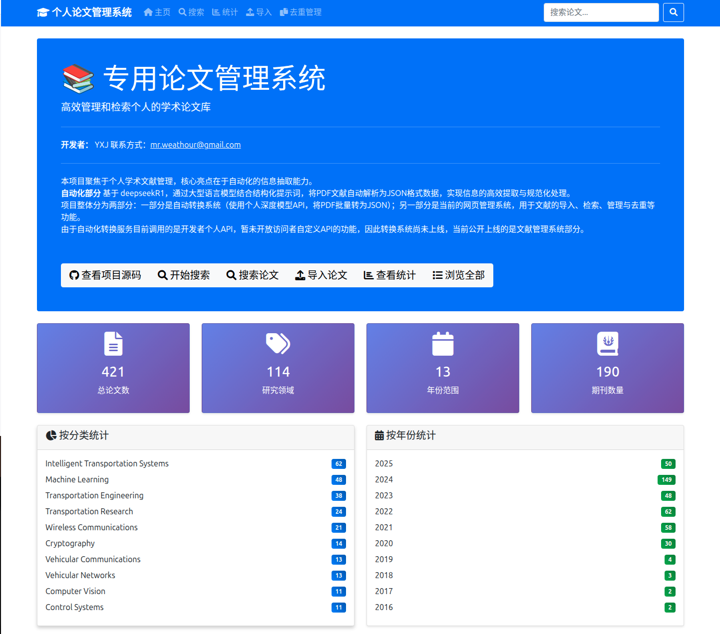 管理界面